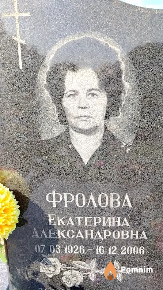 Фролова Екатерина Александровна