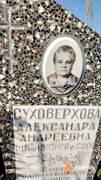 Суховерхова Александра Андреевна