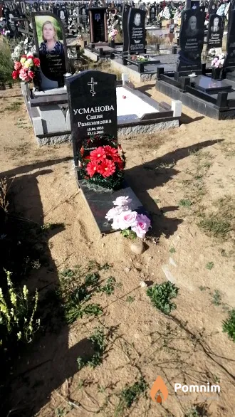 Усманова Сания Рамазановна