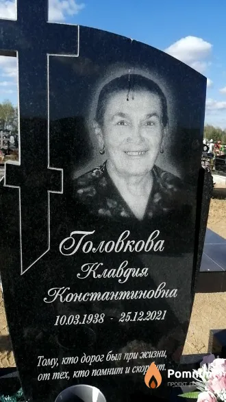 Головкова Клавдия Константиновна