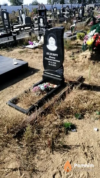 Белевич Янина Станиславовна
