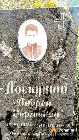 Лоскутов Андрей Сергеевич
