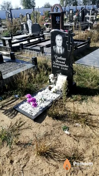 Славник Василий Александрович
