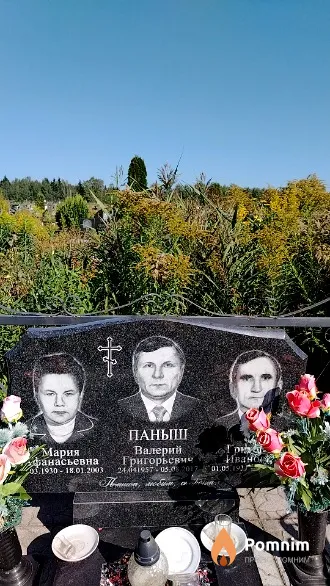 Паныш Мария Афанасьевна