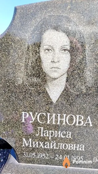 Русинова Лариса Михайловна