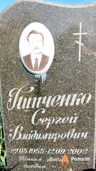 Пипченко Сергей Владимирович