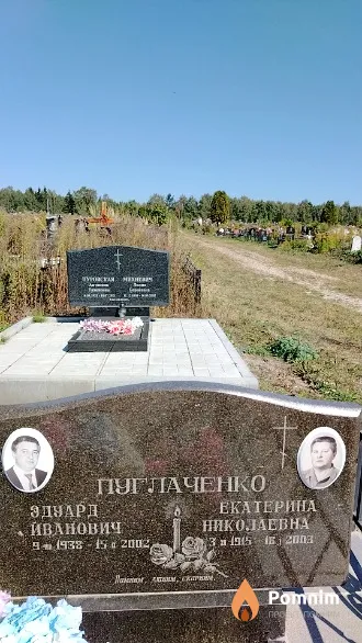 Пуглаченко Эдуард Иванович
