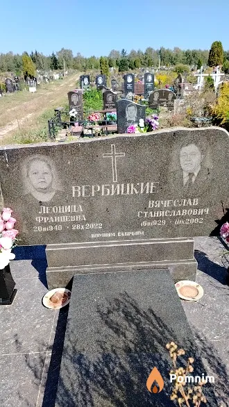 Bepбицкая Леонида Францевна