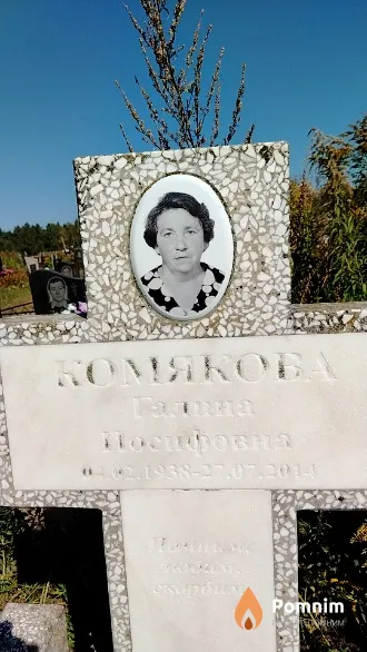 Комякова Галина Иосифовна