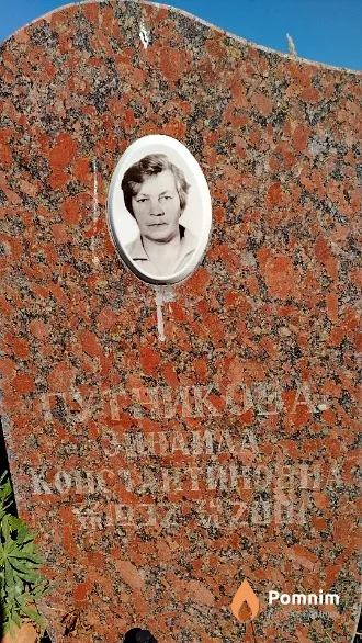 Гутникова Зинаида Константиновна