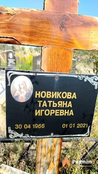 Новикова Татьяна Игоревна