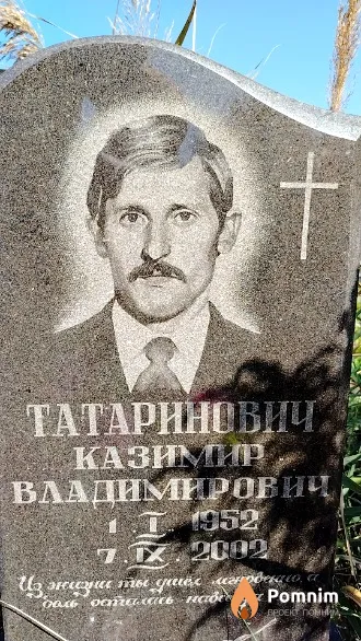 Татаринович Казимир Владимирович
