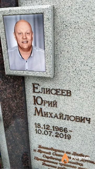 Елисеев Юрий Михайлович