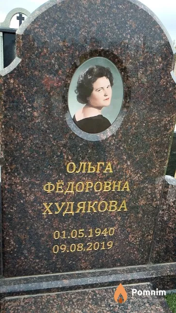 Худякова Ольга Фёдоровна