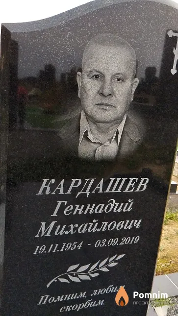 Кардашев Геннадий Михайлович