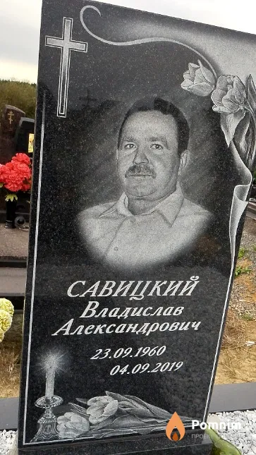 Савицкий Владислав Александрович