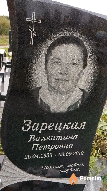 Зарецкая Валентина Петровна