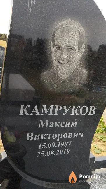 Камруков Максим Викторович