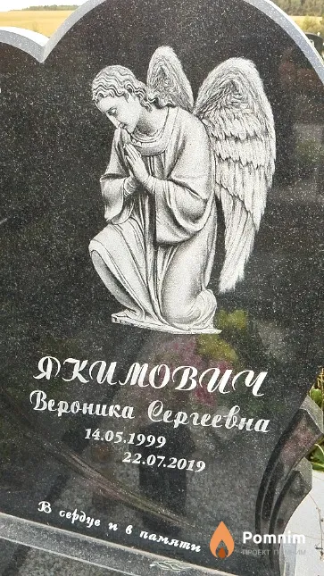 Якимович Вероника Сергеевна