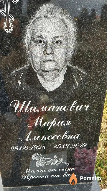 Шиманович Mapия Алексеевна
