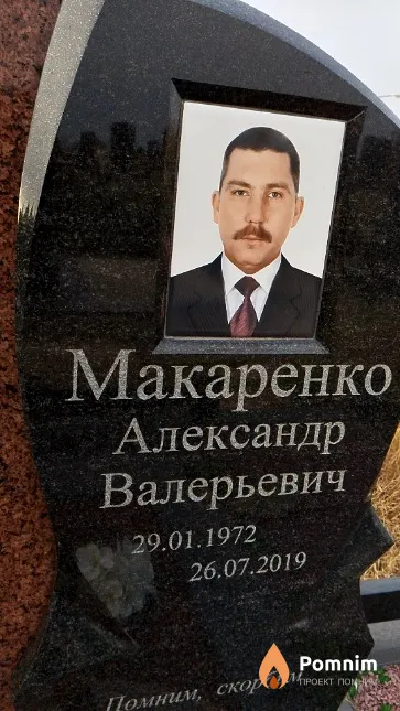 Макаренко Александр Валерьевич