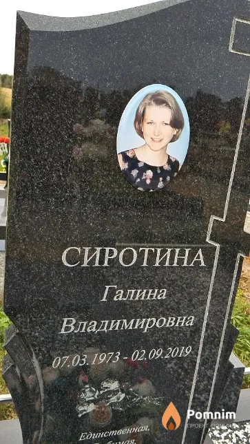 Сиротина Галина Владимировна
