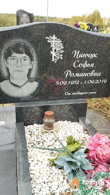 Пинчук Софья Романовна
