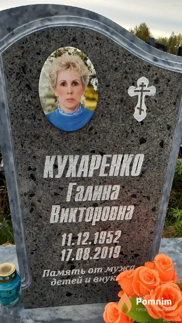 Кухаренко Галина Викторовна