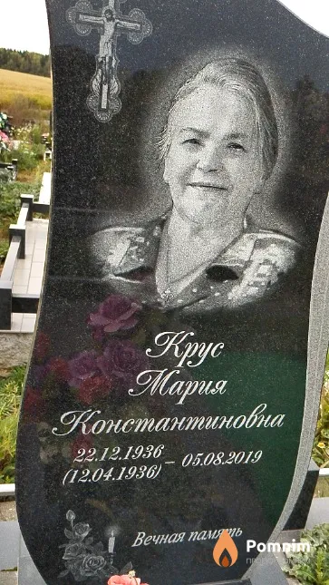 Крус Мария Константиновна