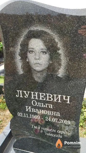 Луневич Ольга Ивановна