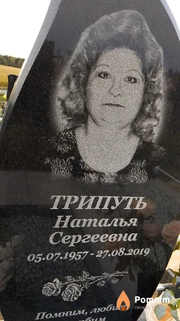Трипуть Наталья Сергеевна