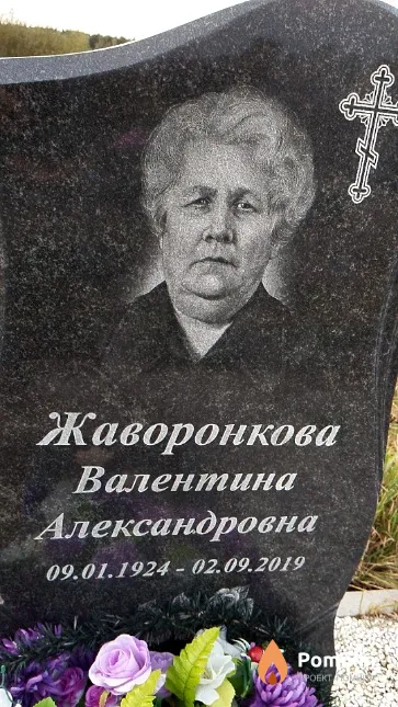 Жаворонкова Валентина Александровна