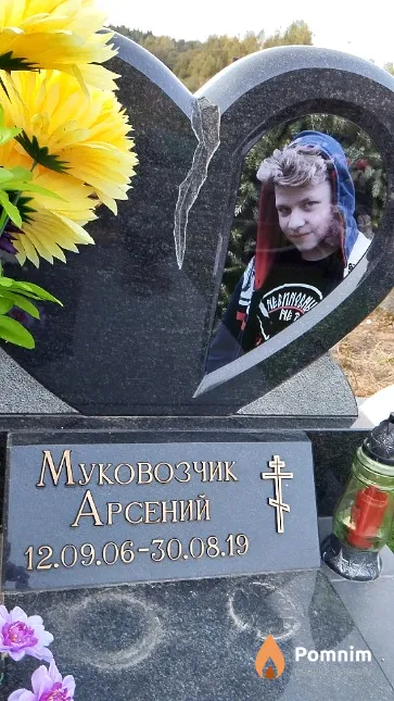 Муковозчик Арсений