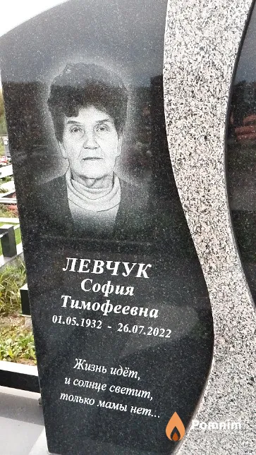 Левчук София Тимофеевна