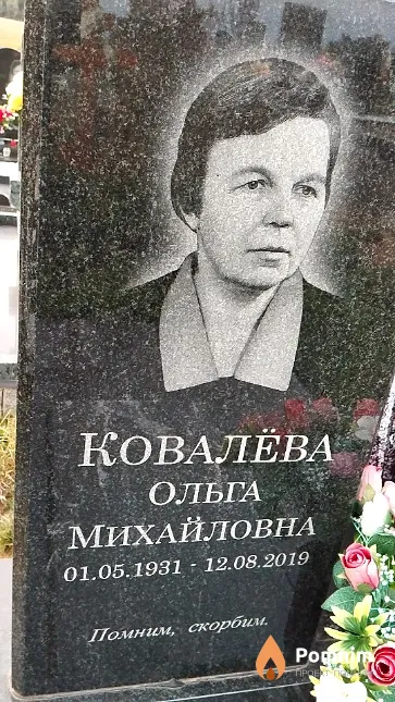 Ковалёва Ольга Михайловна