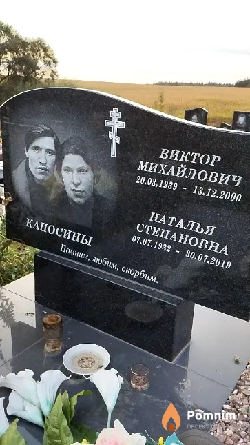 Капосина Наталья Степановна