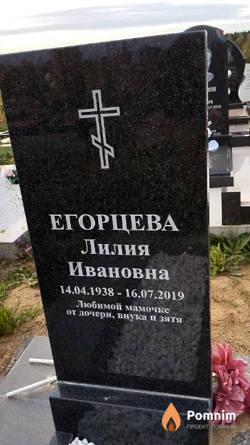 Егорцева Лилия Ивановна