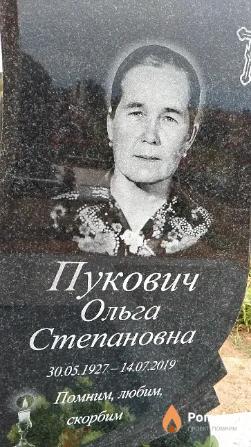 Пукович Ольга Степановна