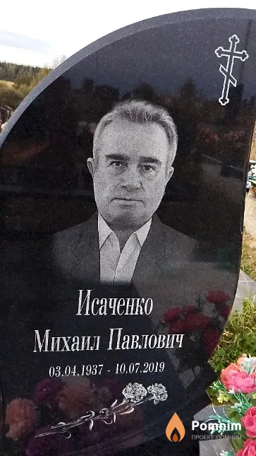 Исаченко Михаил Павлович
