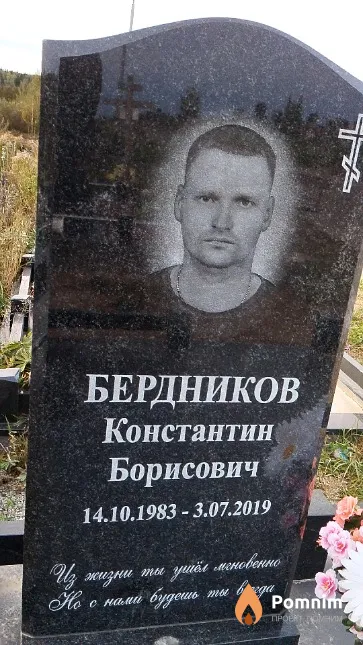 Бердников Константин Борисович