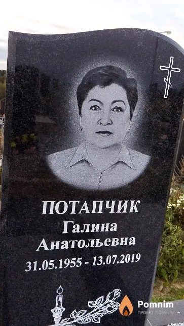 Потапчик Галина Анатольевна