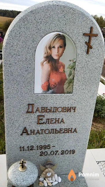 Давыдович Елена Анатольевна
