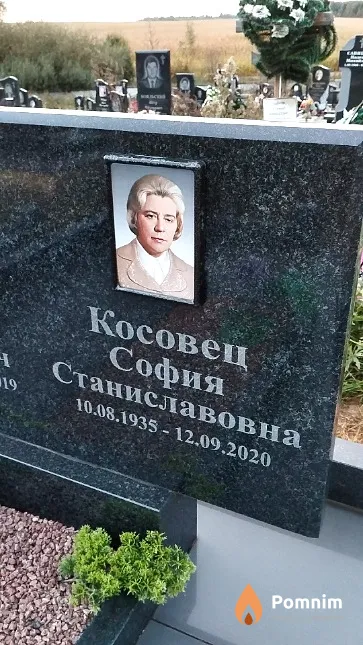 Косовец София Станиславовна