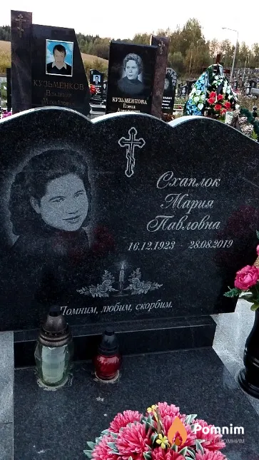 Схаплок Мария Павловна