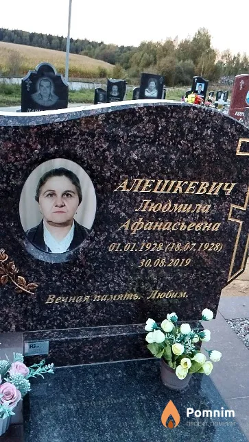 Алешкевич Людмила Афанасьевна