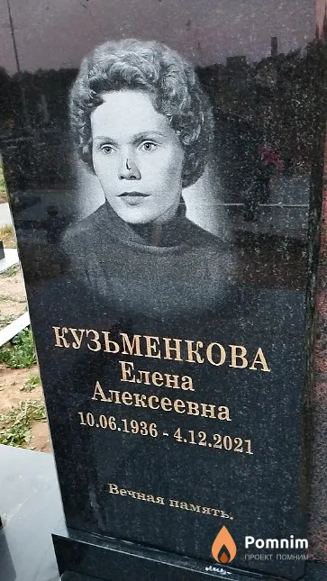 Кузьменкова Елена Алексеевна