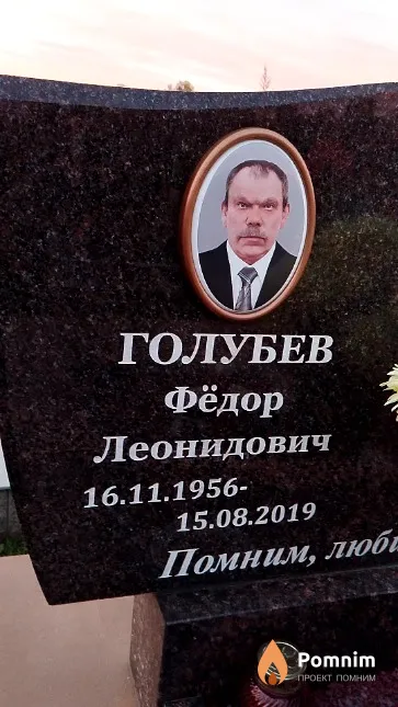 Голубев Фёдор Леонидович