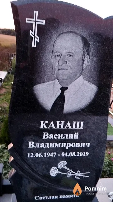 Канаш Василий Владимирович