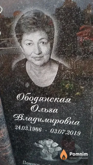 Ободянская Ольга Владимировна