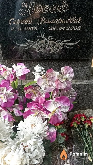 Носач Сергей Валерьевич